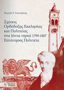 ������� ��������� ��������� ��� ��������� ��� ����� ����� 1799-1807