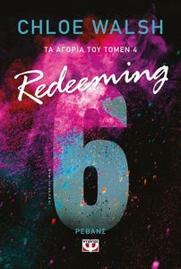 �� ������ ��� ����� 4 REDEEMING 6