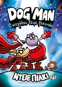 DOG MAN 13 � ������� ���� ��������