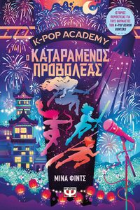 K-POP ACADEMY 2 � ����������� ���������