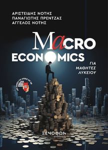 MACRO ECONOMICS ��� ������� �������