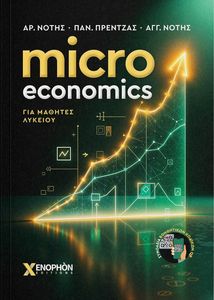 MICRO ECONOMICS ��� ������� �������