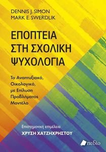 �������� ��� ������� ��������� SIMON DENNIS, SWERDLIK MARK