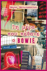 �� ���� ��� ������ � BOWIE