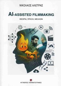 AI ASSISTED FILMMAKING