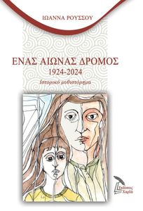 ���� ������ ������ 1924-2024