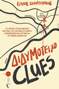 ����������� CLUES