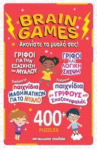 BRAIN GAMES - �������� �� ����� ���!