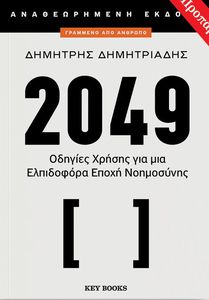 2049 ������� ������ ��� ��� ���������� ����� ����������