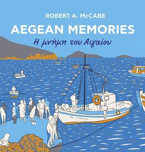 AEGEAN MEMORIES � ����� ��� �������