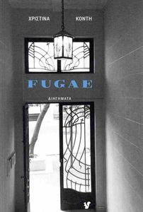 FUGAE