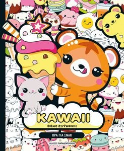 KAWAII ������ ���������� ��� ��� ���� ��������� ����