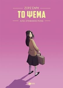 �� ���� (GRAPHIC NOVEL)