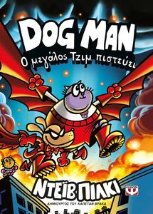 DOG MAN 14 � ������� ���� ��������