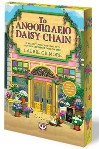 �� ���������� DAISY CHAIN - SPECIAL EDITION