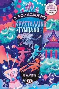K-POP ACADEMY 3 �� ����������� �������