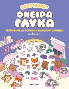COZY WORLD ������ �����