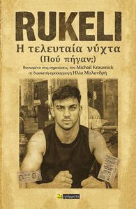 RUKELI � ��������� ����� ��� �����;