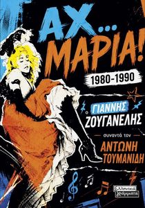 �� �����! 1980-1990