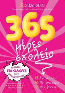 365 ����� ������� 2026-2027