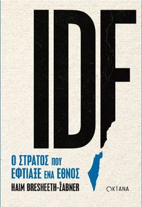 IDF � ������� ��� ������� ��� �����