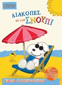 �������� �� ��� ������ SCHULZ CHARLES