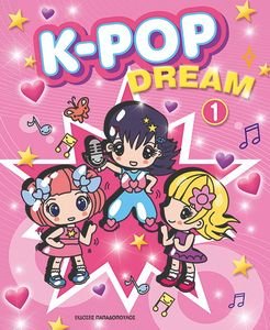 K-POP DREAM 1