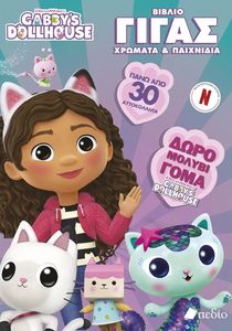 GABBY�S DOLLHOUSE ������ ����� ������� & ���������