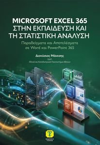 MICROSOFT EXCEL 365 ���� ���������� ��� �� ���������� �������