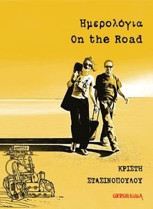 ���������� ON THE ROAD