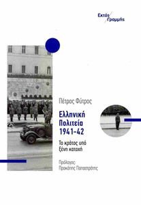 �������� �������� 1941-42