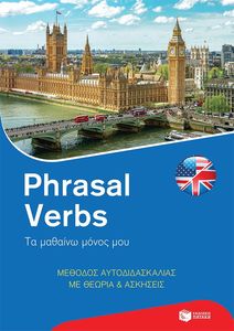 PHRASAL VERBS �� ������� ����� ���