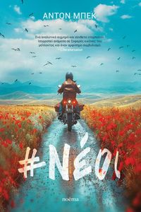 #NEOI