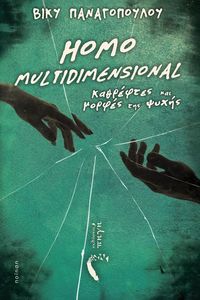 HOMO MULTIDIMENSIONAL