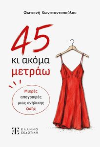 45 �� ����� ������