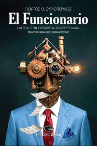 EL FUNCIONARIO