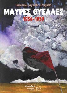 ������ ������� 1936-1939
