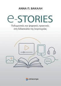 E-STORIES