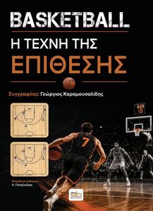 BASKETBALL � ����� ��� ��������