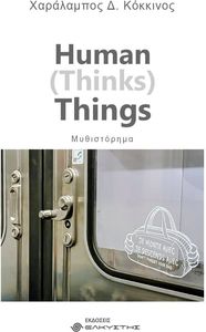 HUMAN THINGS THINKS