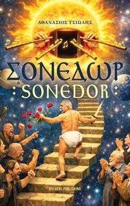 ������� - SONEDOR