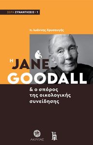 � JANE GOODALL & O ������ ��� ����������� ����������