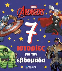 AVENGERS 7 �������� ��� ��� ��������