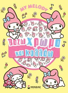 MY MELODY ���� ����� ��� ������