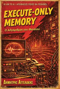 EXECUTE ONLY MEMORY � ���������� ��� �������