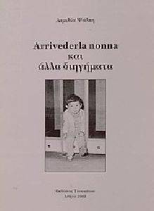 ΨΑΛΤΗ ΑΙΜΙΛΙΑ ARRIVEDERLA NONNA ΚΑΙ ΑΛΛΑ ΔΙΗΓΗΜΑΤΑ