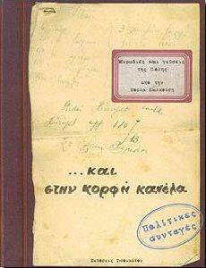 ΜΥΡΩΔΙΕΣ ΚΑΙ ΓΕΥΣΕΙΣ ΤΗΣ ΠΟΛΗΣ ΚΑΙ ΣΤΗΝ ΚΟΡΦΗ ΚΑΝΕΛΑ