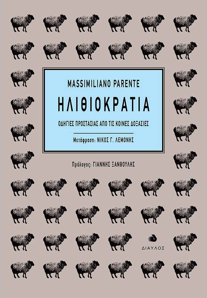 ΜΑΣΙΜΙΛΙΑΝΟ ΠΑΡΕΝΤΕ ΗΛΙΘΙΟΚΡΑΤΙΑ
