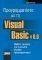 �������������� �� �� VISUAL BASIC  � 6.0