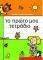 ΤΟ ΠΡΩΤΟ ΜΟΥ ΤΕΤΡΑΔΙΟ ΤΟ ΠΡΩΤΟ ΜΟΥ ΤΕΤΡΑΔΙΟ
